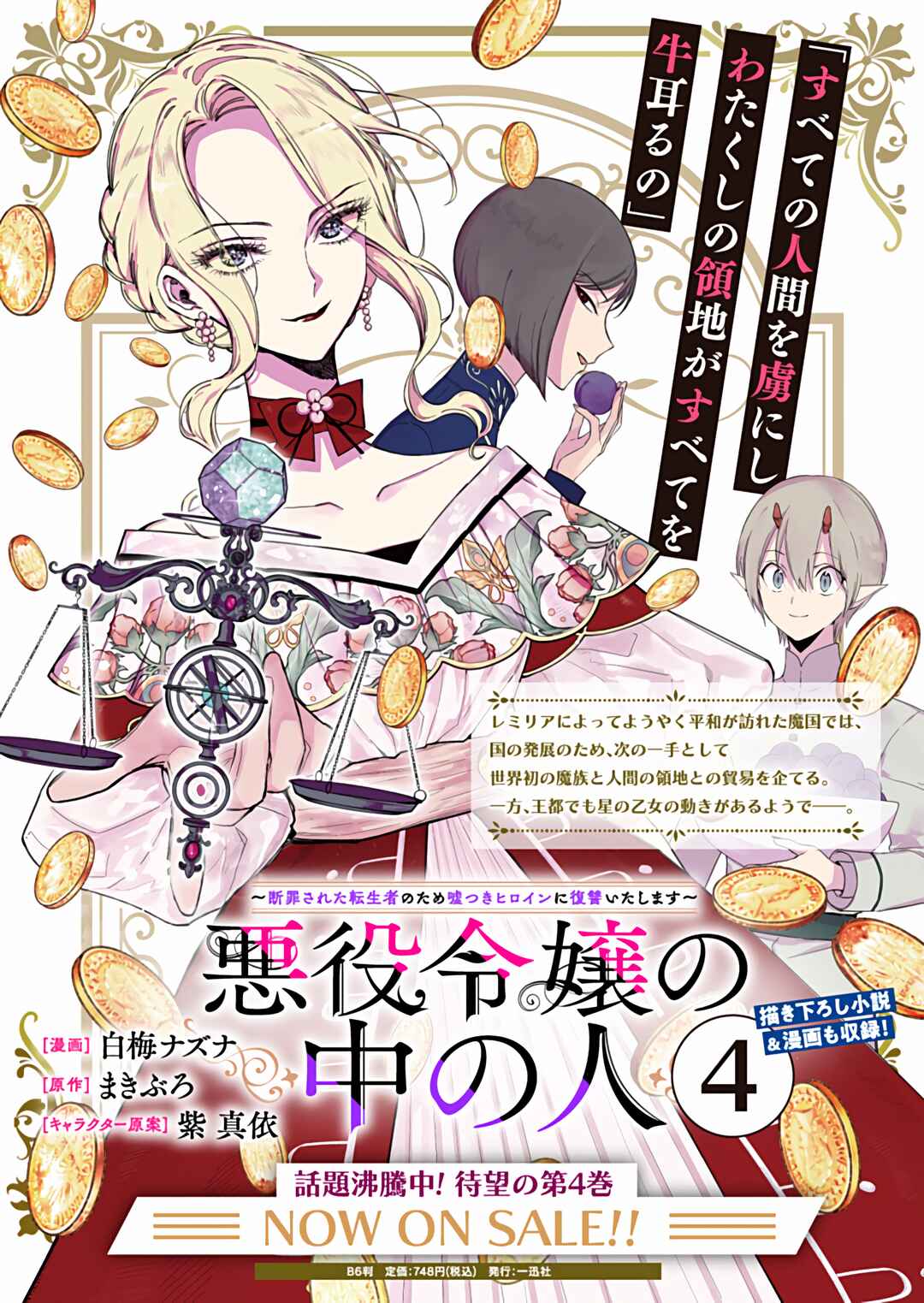 Page 31 Chapter 23 Akuyaku Reijou no Naka no Hito