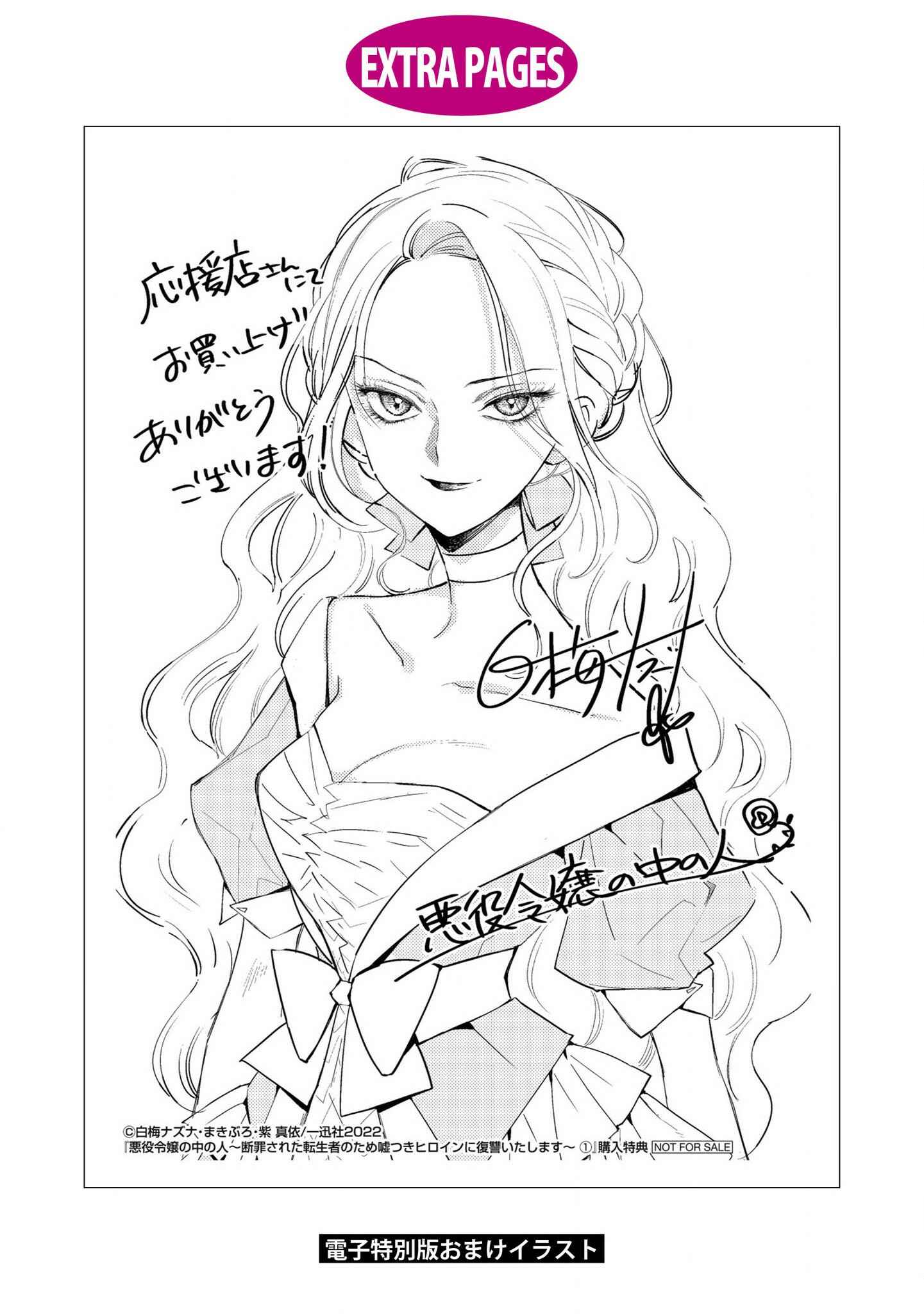 Page 5 Chapter 3.5 Akuyaku Reijou no Naka no Hito