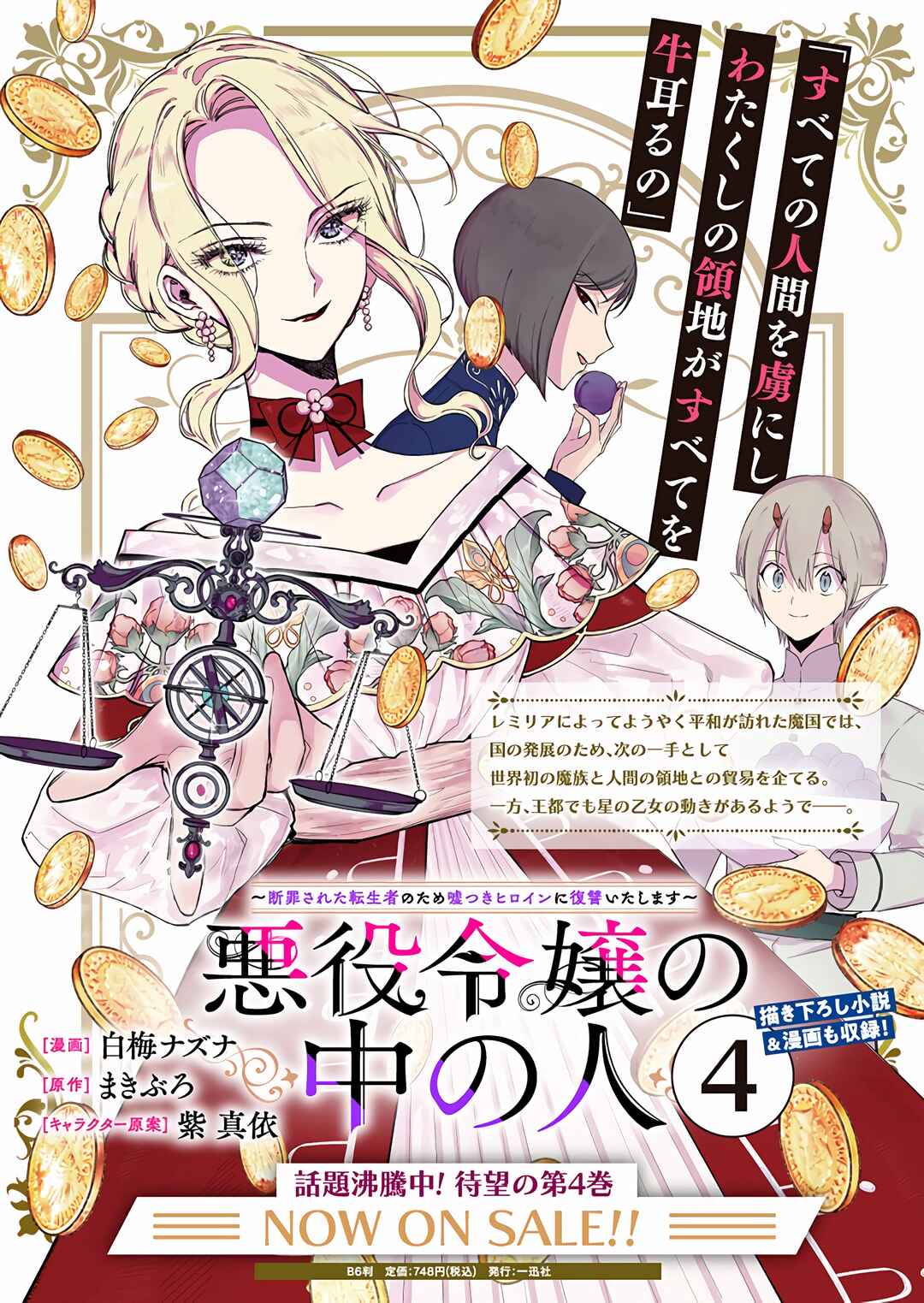 Page 26 Chapter 22 Akuyaku Reijou no Naka no Hito