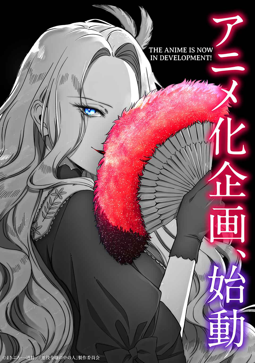 Page 22 Chapter 28 Akuyaku Reijou no Naka no Hito