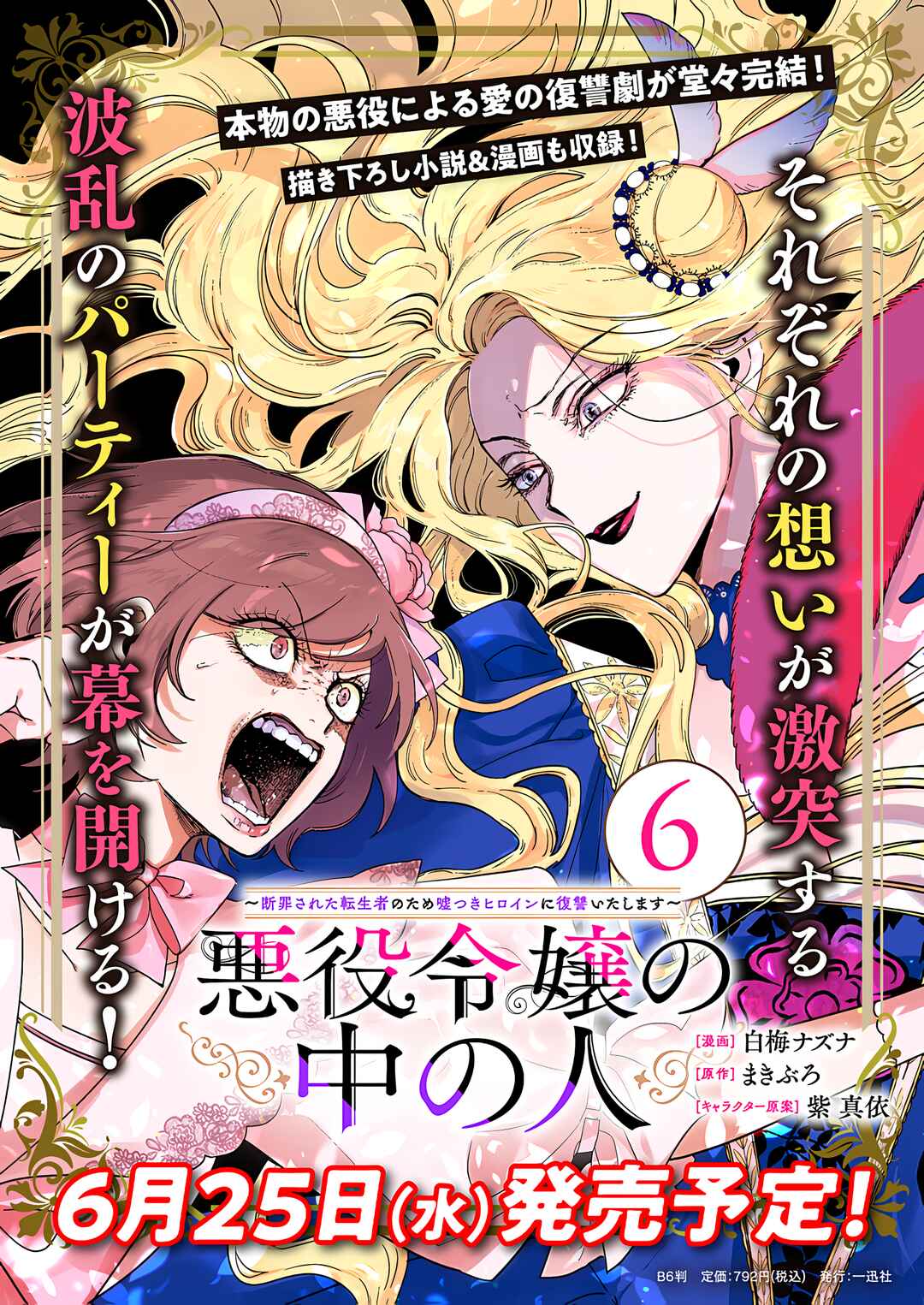 Page 23 Chapter 28 Akuyaku Reijou no Naka no Hito