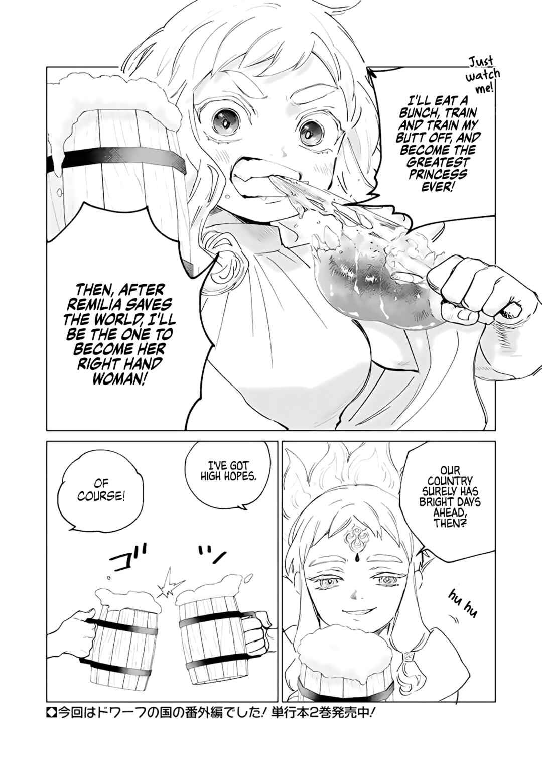 Page 13 Chapter 8.5 Akuyaku Reijou no Naka no Hito
