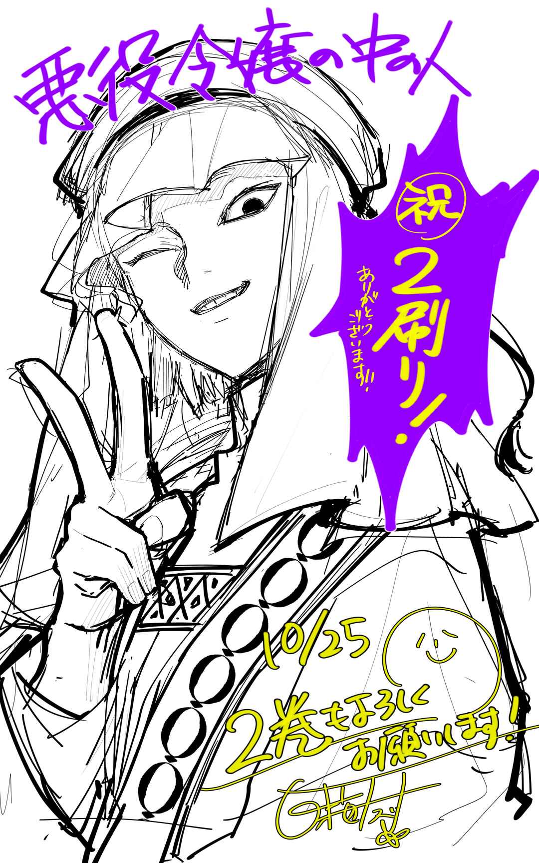 Page 18 Chapter 8.5 Akuyaku Reijou no Naka no Hito