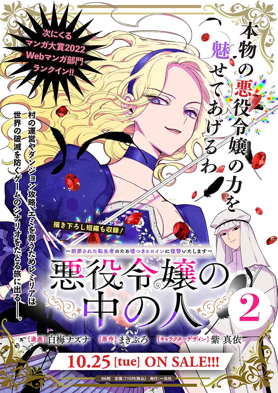 Page 1 Chapter 8 Akuyaku Reijou no Naka no Hito