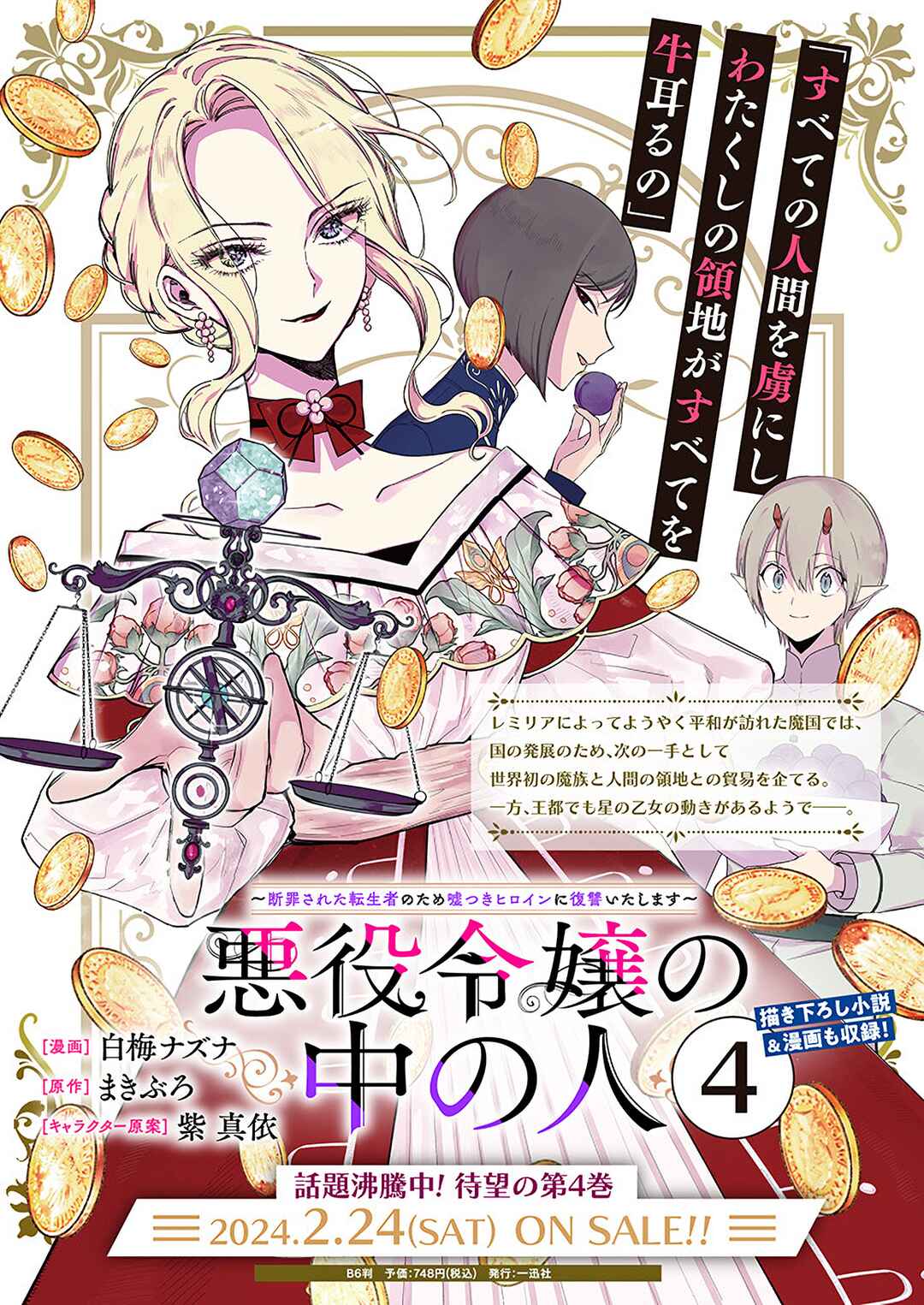 Page 7 Chapter 18.5 Akuyaku Reijou no Naka no Hito