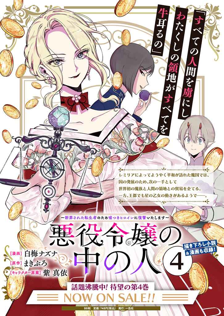 Page 34 Chapter 19 Akuyaku Reijou no Naka no Hito