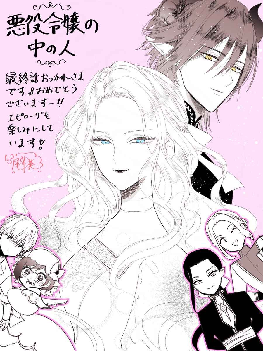 Page 44 Chapter 27 Akuyaku Reijou no Naka no Hito