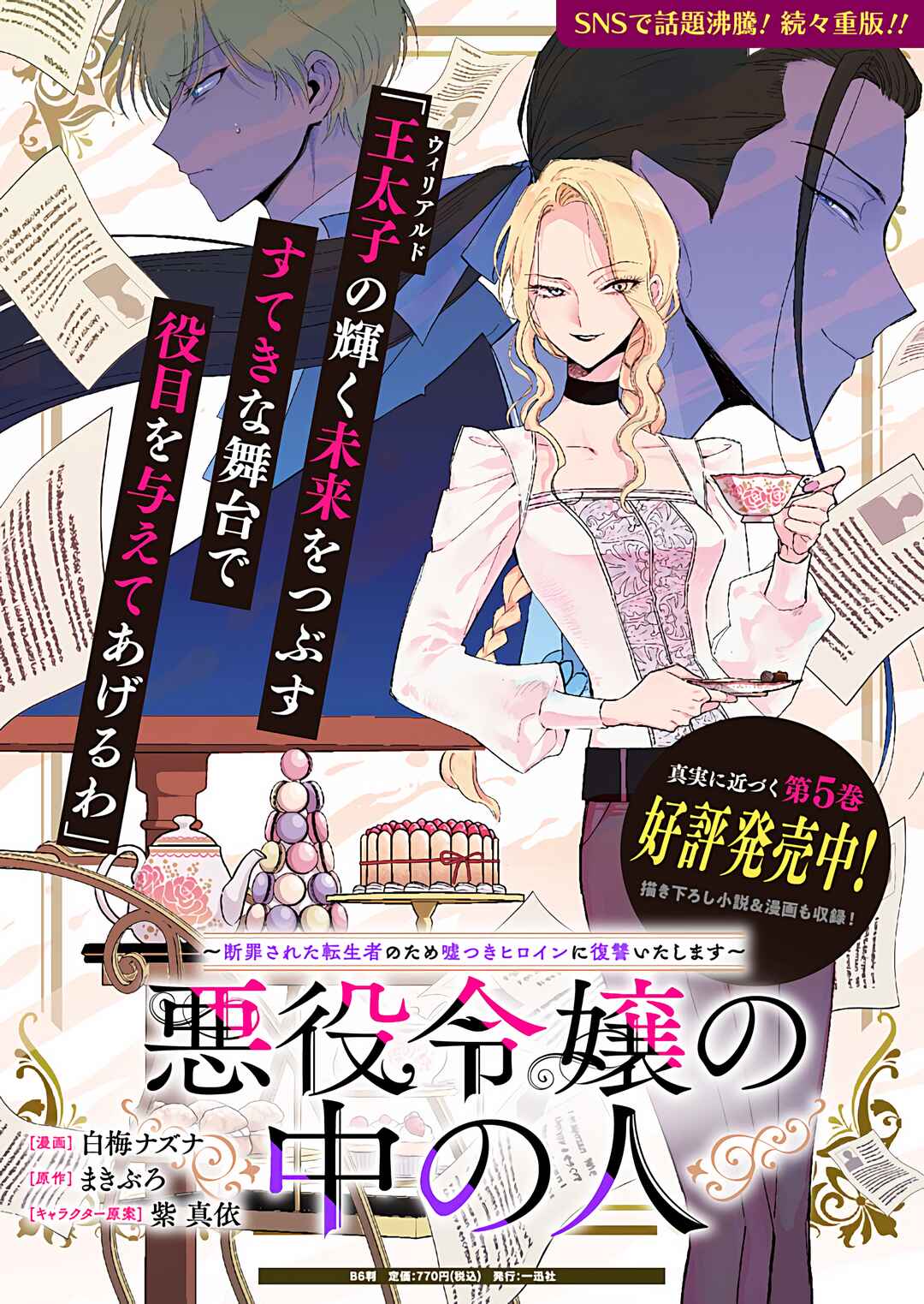 Page 9 Chapter 25.5 Akuyaku Reijou no Naka no Hito