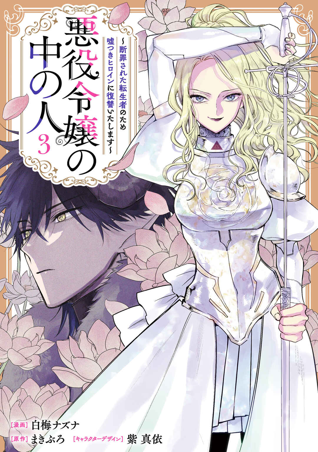 Page 1 Chapter 12 Akuyaku Reijou no Naka no Hito