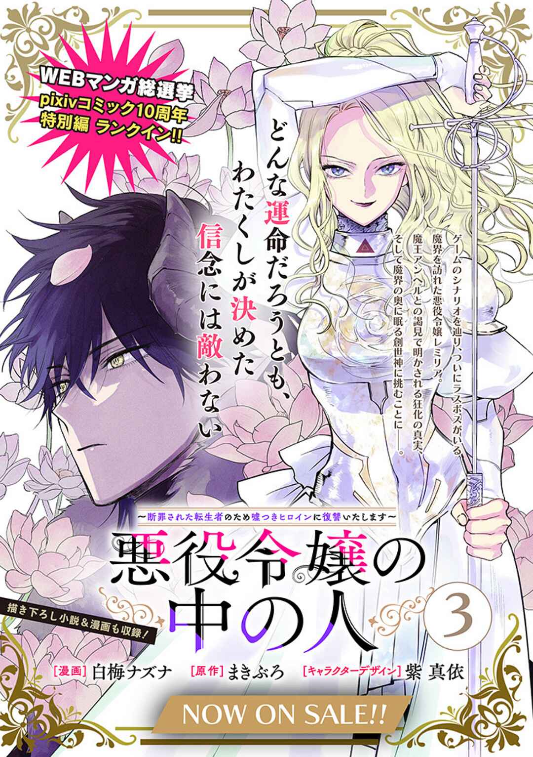 Page 36 Chapter 17 Akuyaku Reijou no Naka no Hito