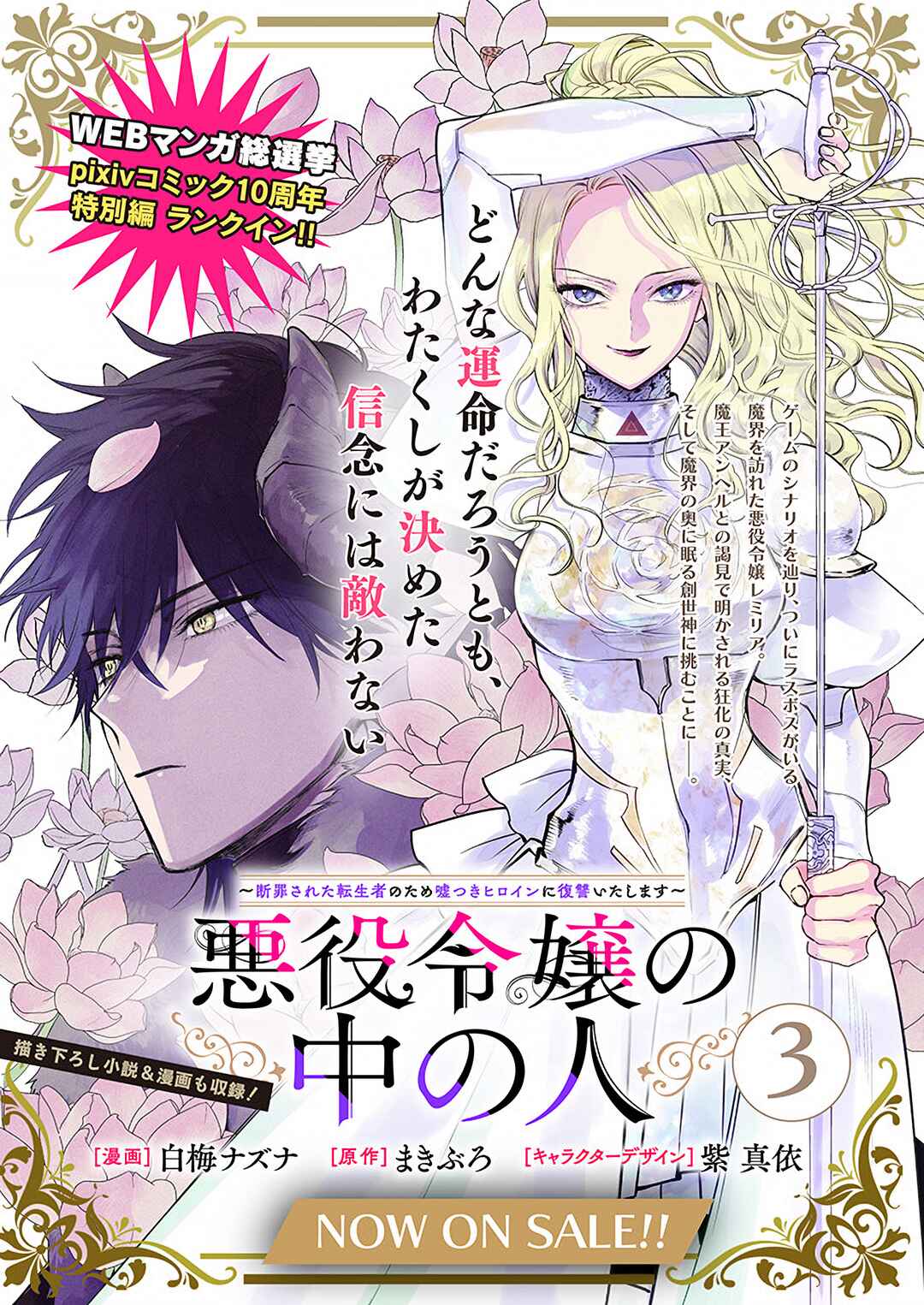 Page 16 Chapter 18 Akuyaku Reijou no Naka no Hito