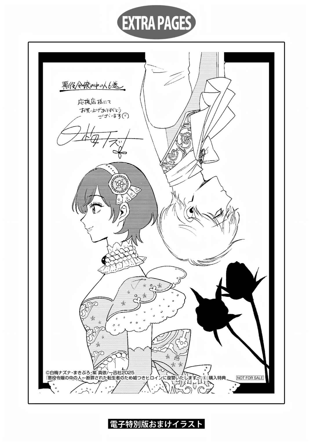 Page 14 Chapter 28.5 Akuyaku Reijou no Naka no Hito