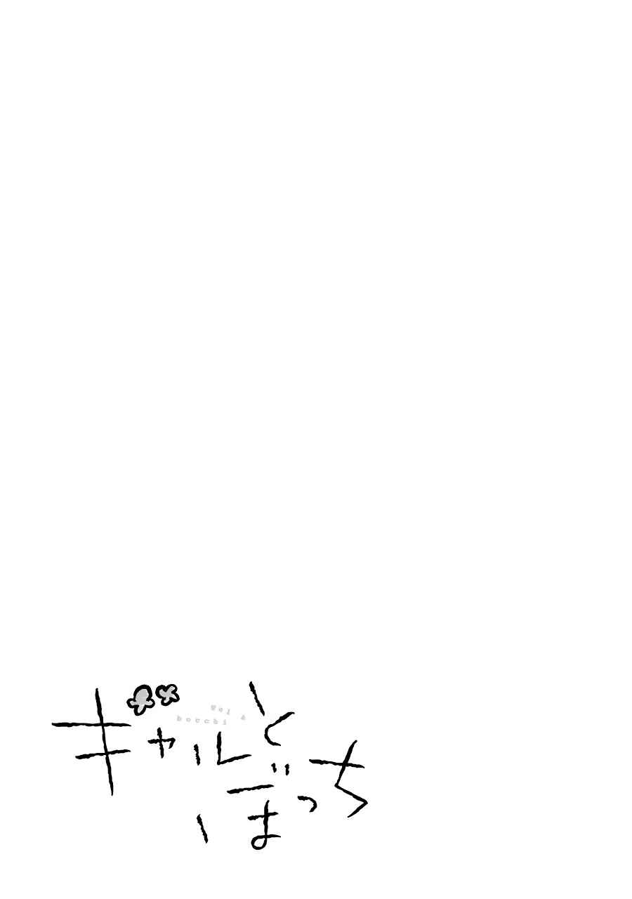 Page 5 Chapter 33 Gal to Bocchi