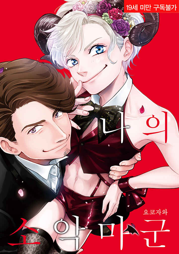 Page 1 Chapter 2 Uchi no Koakuma-kun