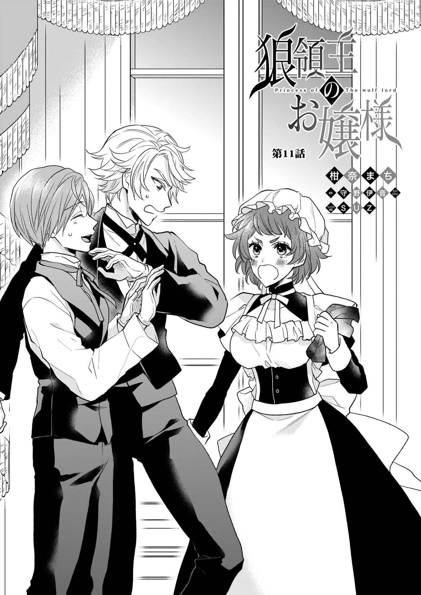 Page 1 Chapter 11 Ookami Ryoushu no Ojou-sama