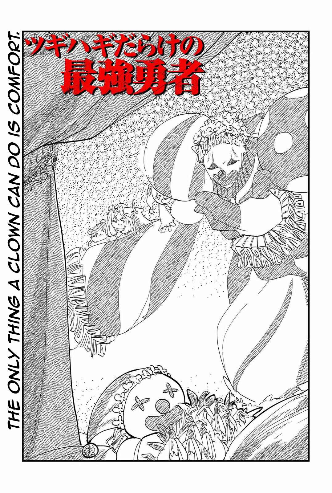 Page 3 Chapter 7 Tsugihagi Darake no Saikyou Yuusha