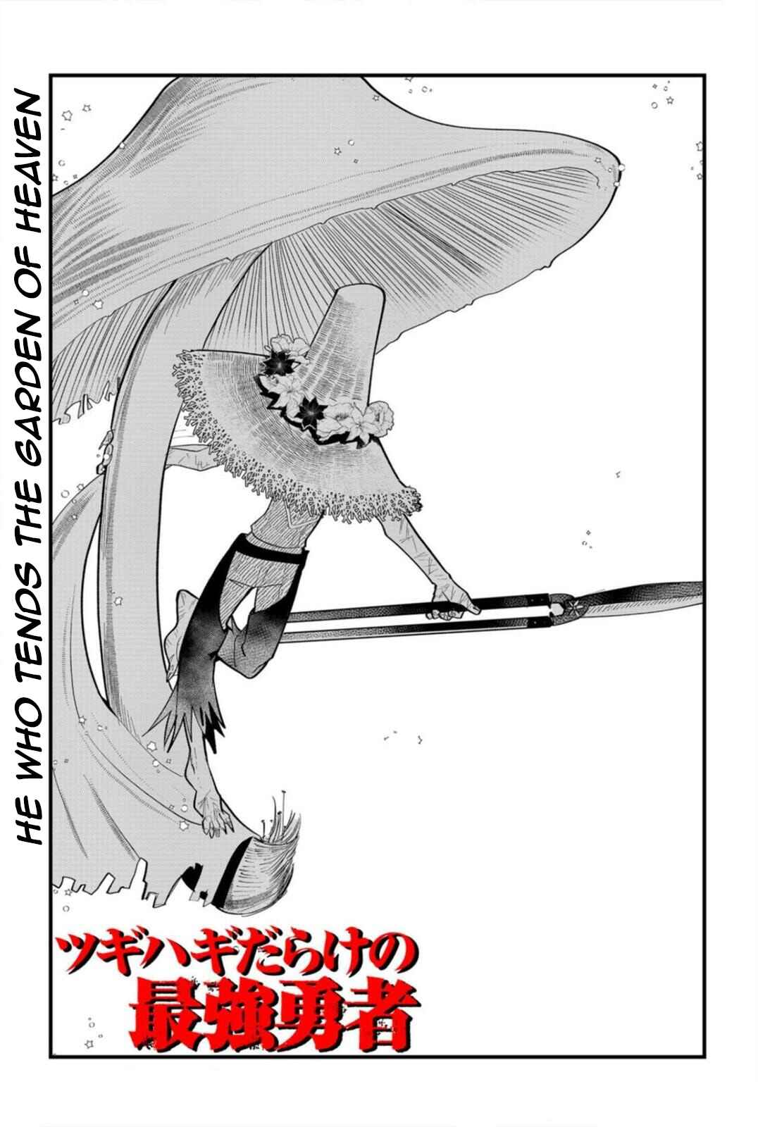 Page 1 Chapter 17 Tsugihagi Darake no Saikyou Yuusha