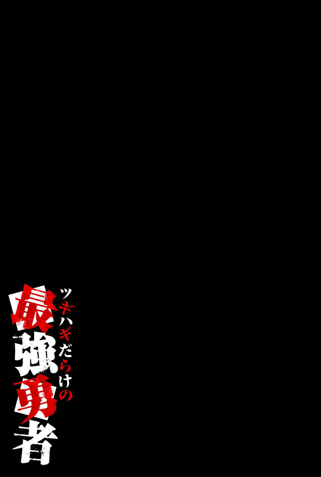 Page 18 Chapter 35 Tsugihagi Darake no Saikyou Yuusha
