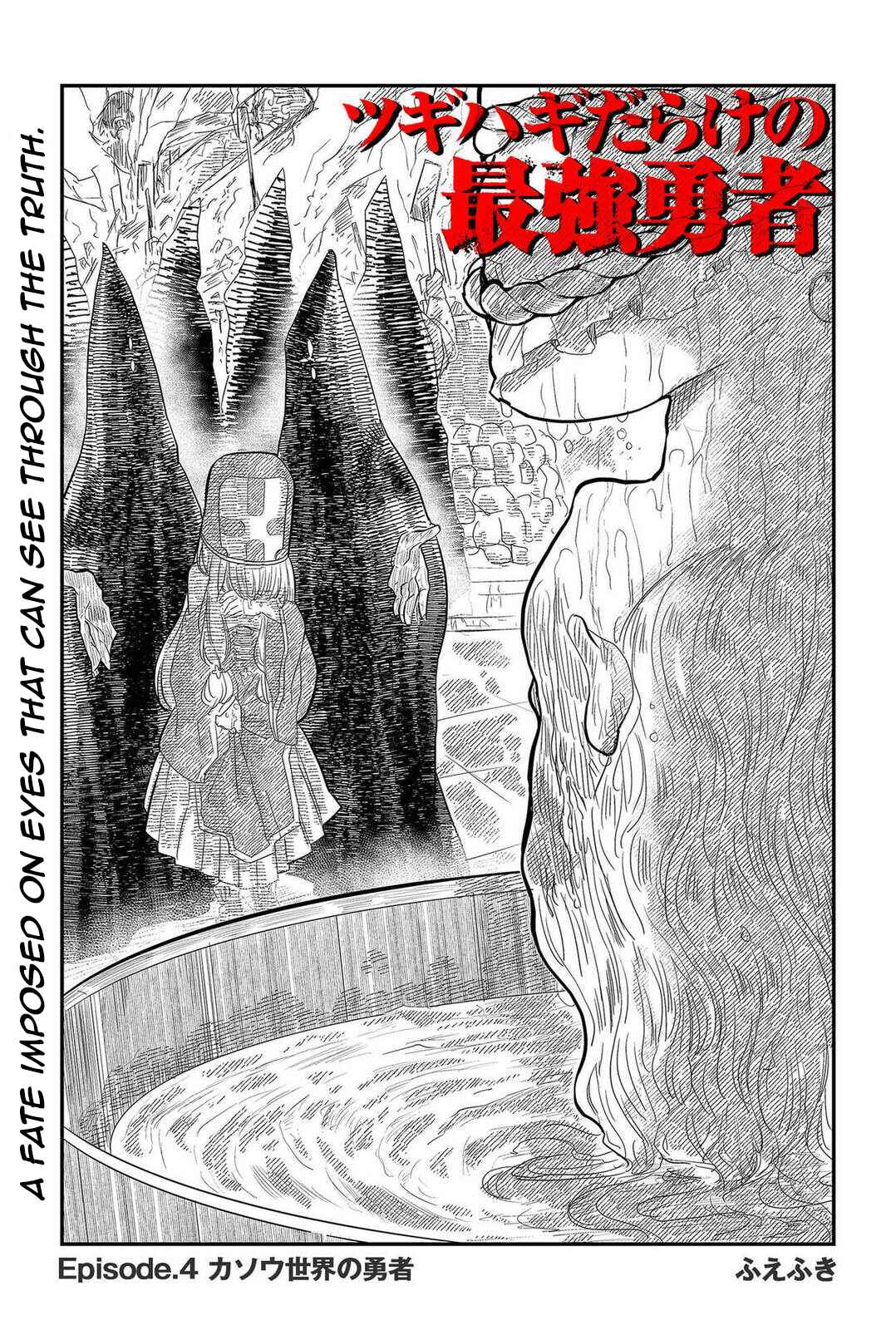 Page 2 Chapter 4 Tsugihagi Darake no Saikyou Yuusha