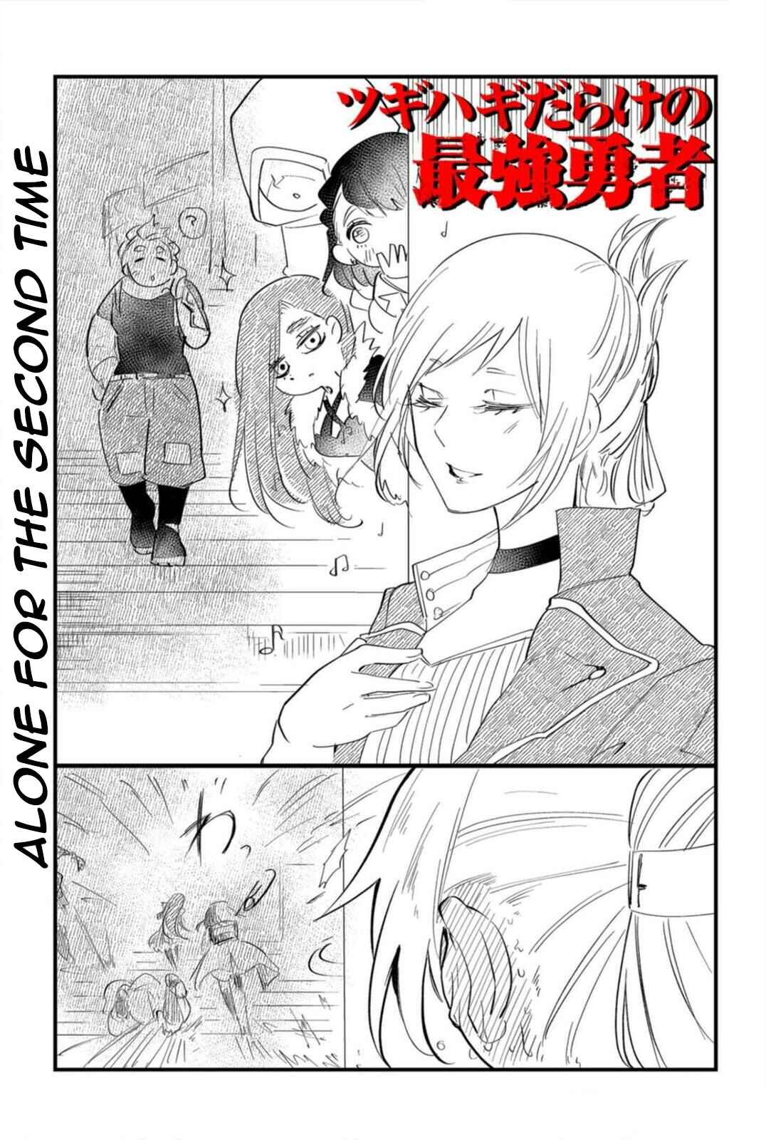 Page 4 Chapter 21 Tsugihagi Darake no Saikyou Yuusha