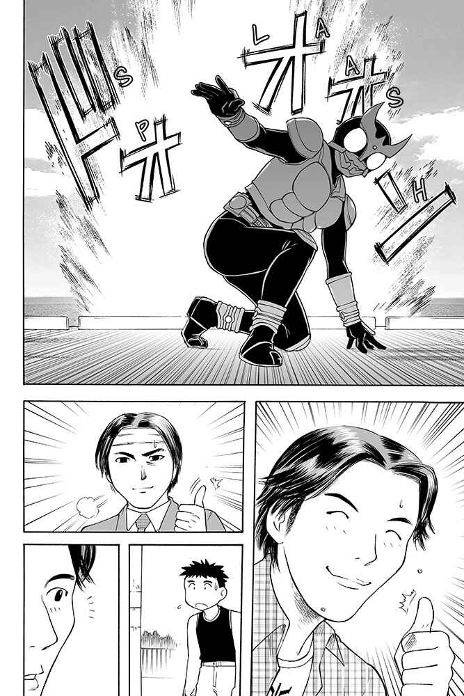 Page 20 Chapter Unknown_a4eb Kamen Rider Kuuga (TeleCoro)