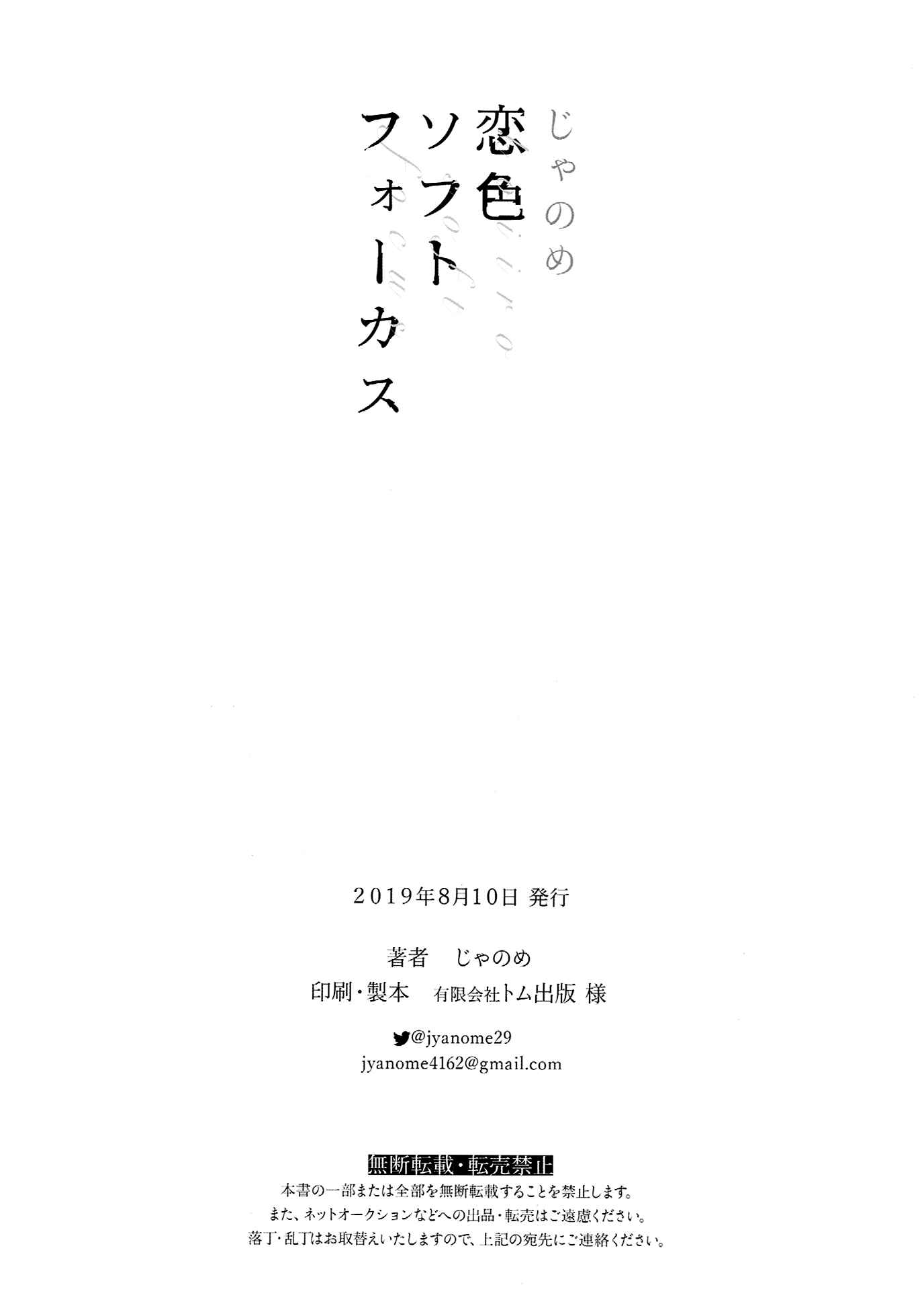 Page 31 Chapter Unknown_8bbe Koiiro Soft Focus