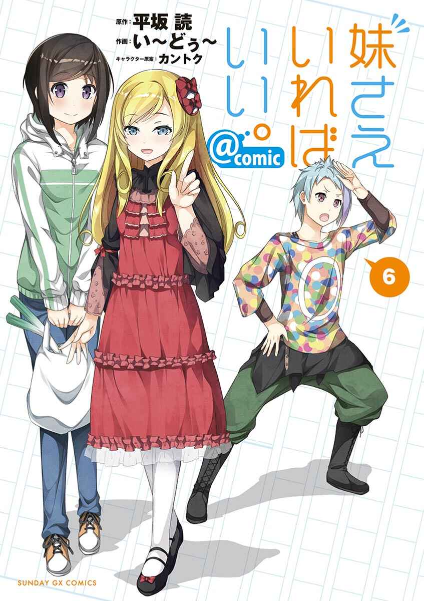Page 1 Chapter 27 Imouto Sae Ireba Ii. @comic