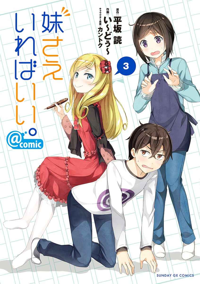 Page 1 Chapter 12 Imouto Sae Ireba Ii. @comic