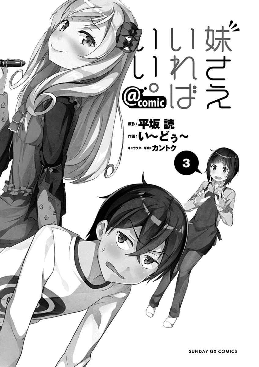 Page 5 Chapter 12 Imouto Sae Ireba Ii. @comic