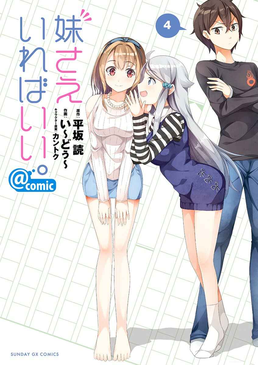 Page 1 Chapter 18 Imouto Sae Ireba Ii. @comic