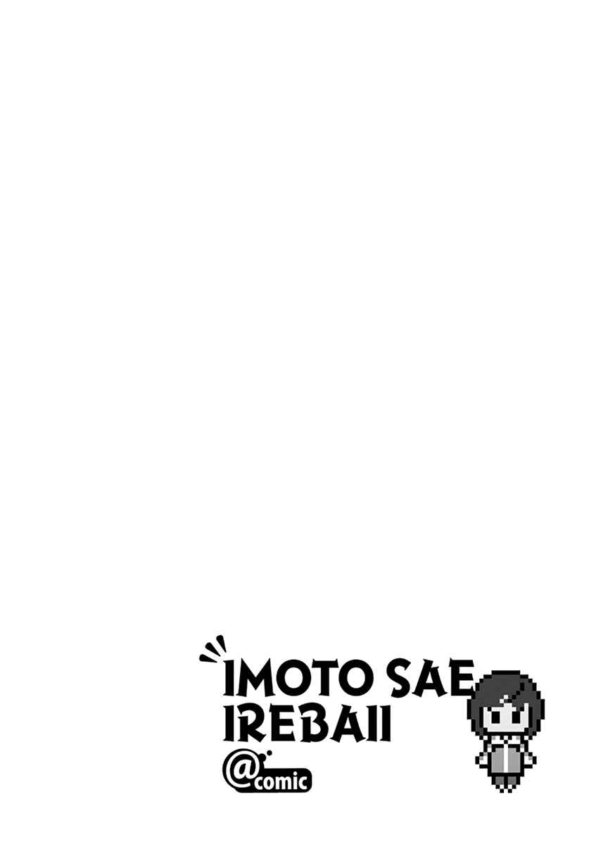 Page 34 Chapter 18 Imouto Sae Ireba Ii. @comic