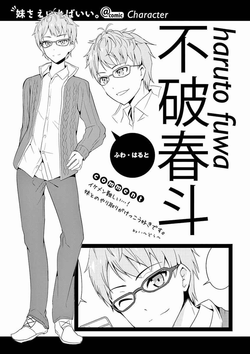 Page 35 Chapter 5 Imouto Sae Ireba Ii. @comic