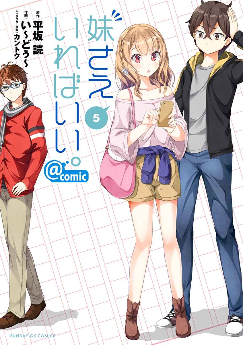 Page 1 Chapter 22 Imouto Sae Ireba Ii. @comic