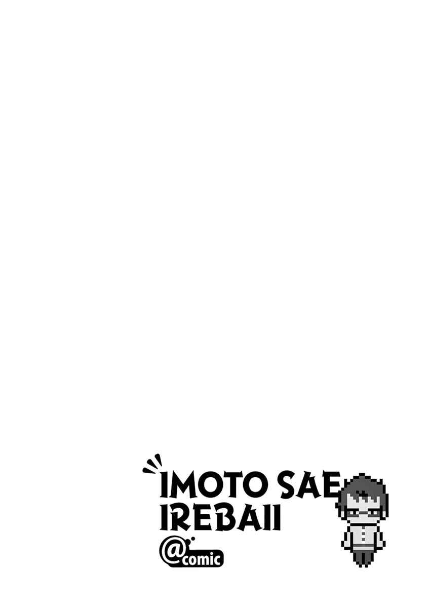 Page 31 Chapter 34 Imouto Sae Ireba Ii. @comic
