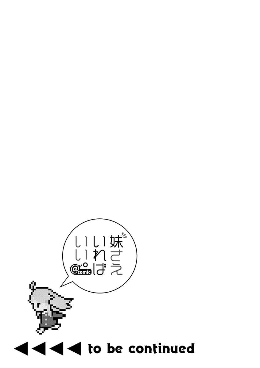 Page 34 Chapter 17 Imouto Sae Ireba Ii. @comic