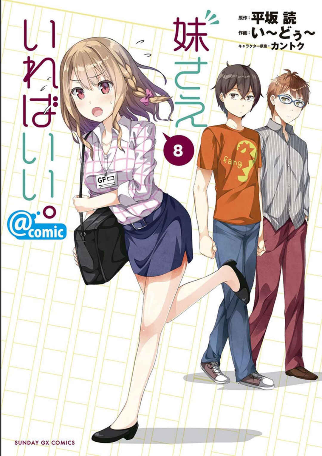 Page 1 Chapter 37 Imouto Sae Ireba Ii. @comic