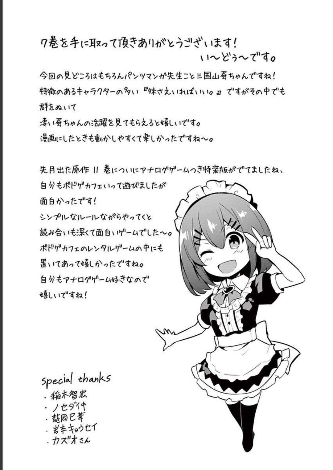 Page 33 Chapter 36 Imouto Sae Ireba Ii. @comic