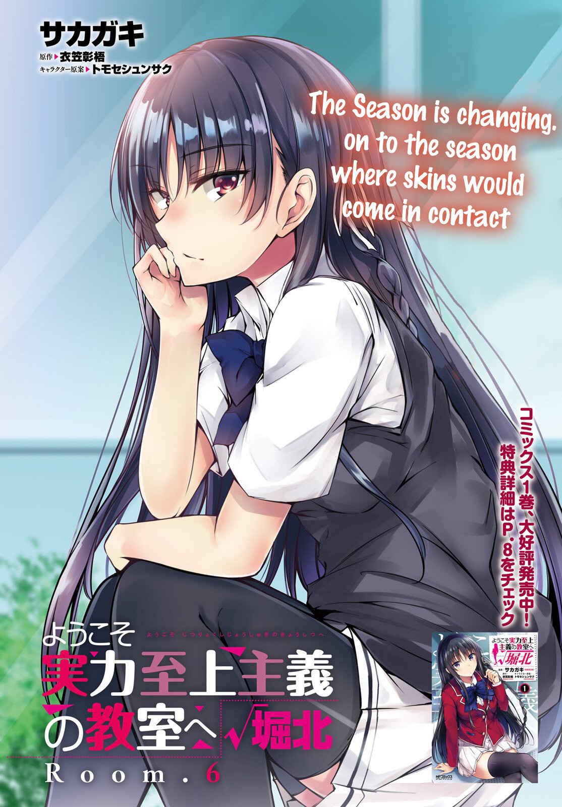 Page 2 Chapter 6 Classroom of the Elite √Horikita