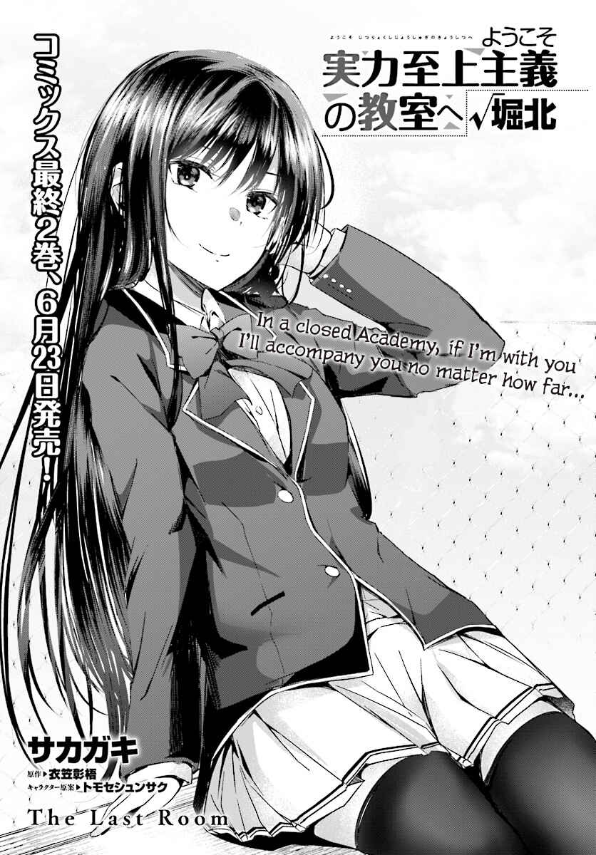 Page 2 Chapter 11 Classroom of the Elite √Horikita