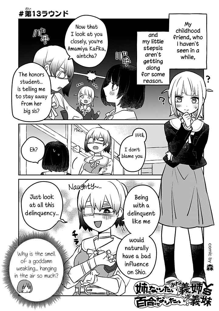 Page 1 Chapter 13 Ane ni Naritai Ane VS Yuri ni Naritai Imouto