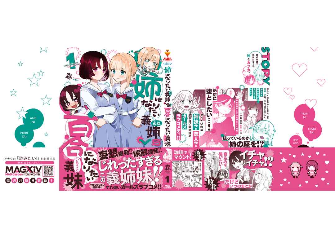 Page 17 Chapter 22.5 Ane ni Naritai Ane VS Yuri ni Naritai Imouto