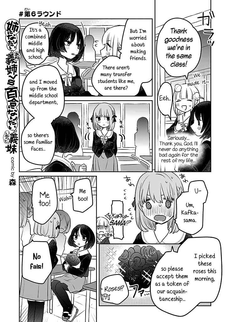 Page 1 Chapter 6 Ane ni Naritai Ane VS Yuri ni Naritai Imouto