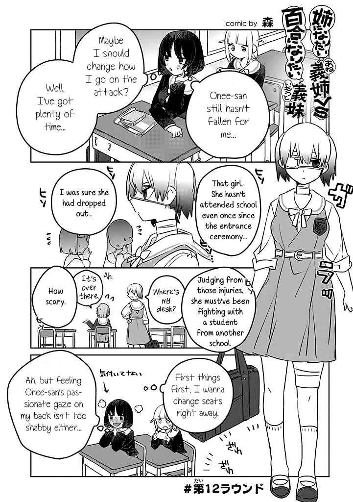 Page 1 Chapter 12 Ane ni Naritai Ane VS Yuri ni Naritai Imouto