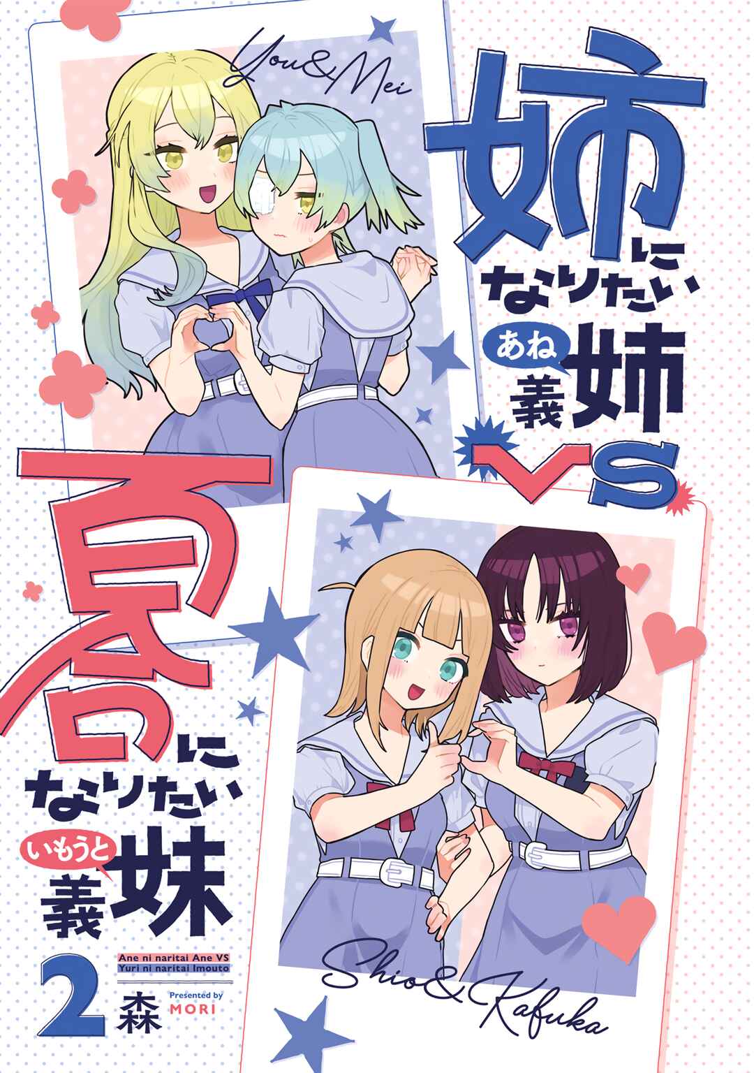 Page 2 Chapter 36.9 Ane ni Naritai Ane VS Yuri ni Naritai Imouto