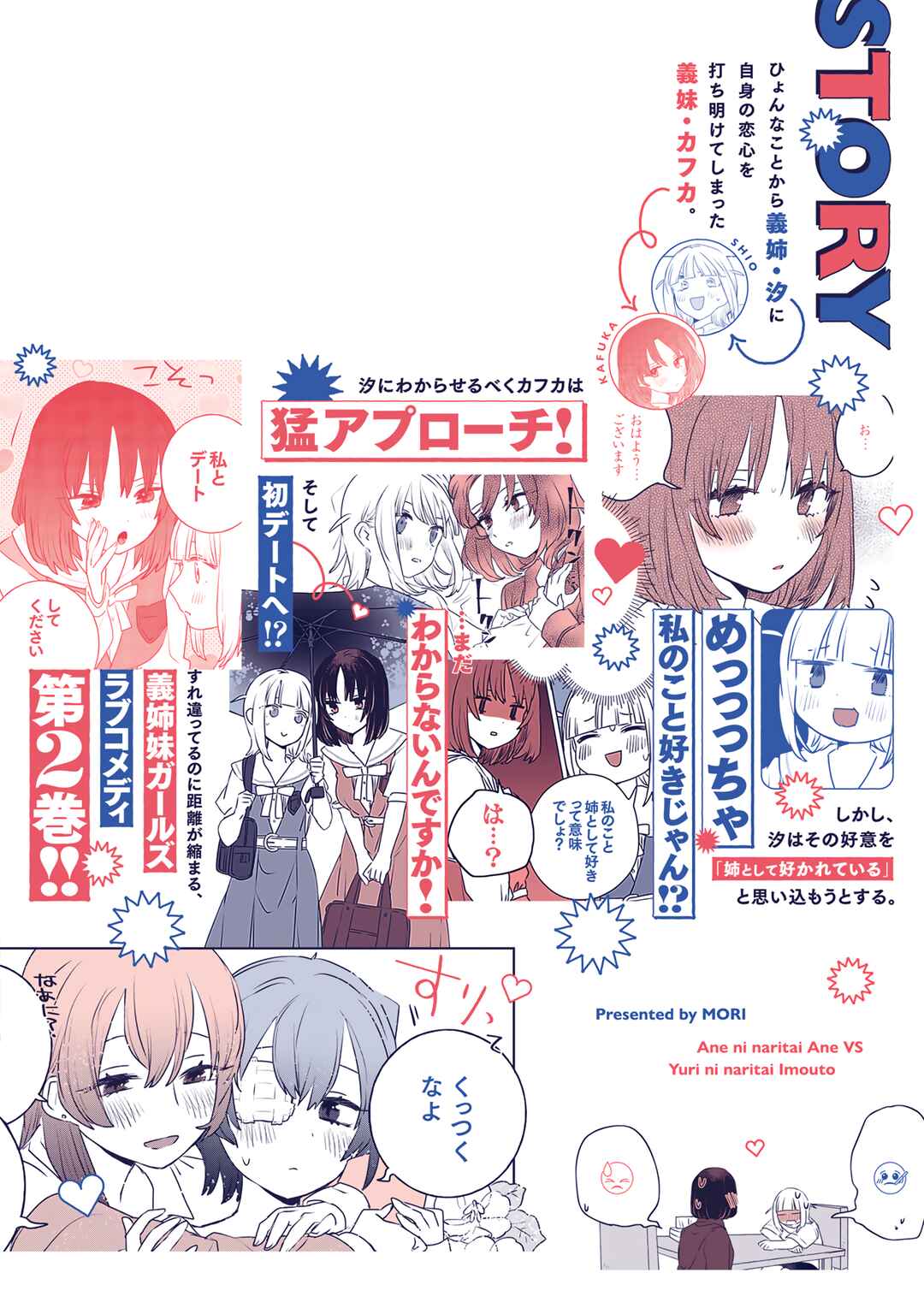 Page 5 Chapter 36.9 Ane ni Naritai Ane VS Yuri ni Naritai Imouto