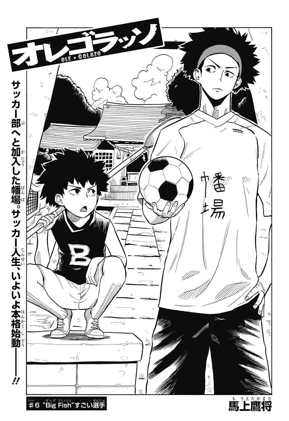Page 1 Chapter 6 Ole Golazo