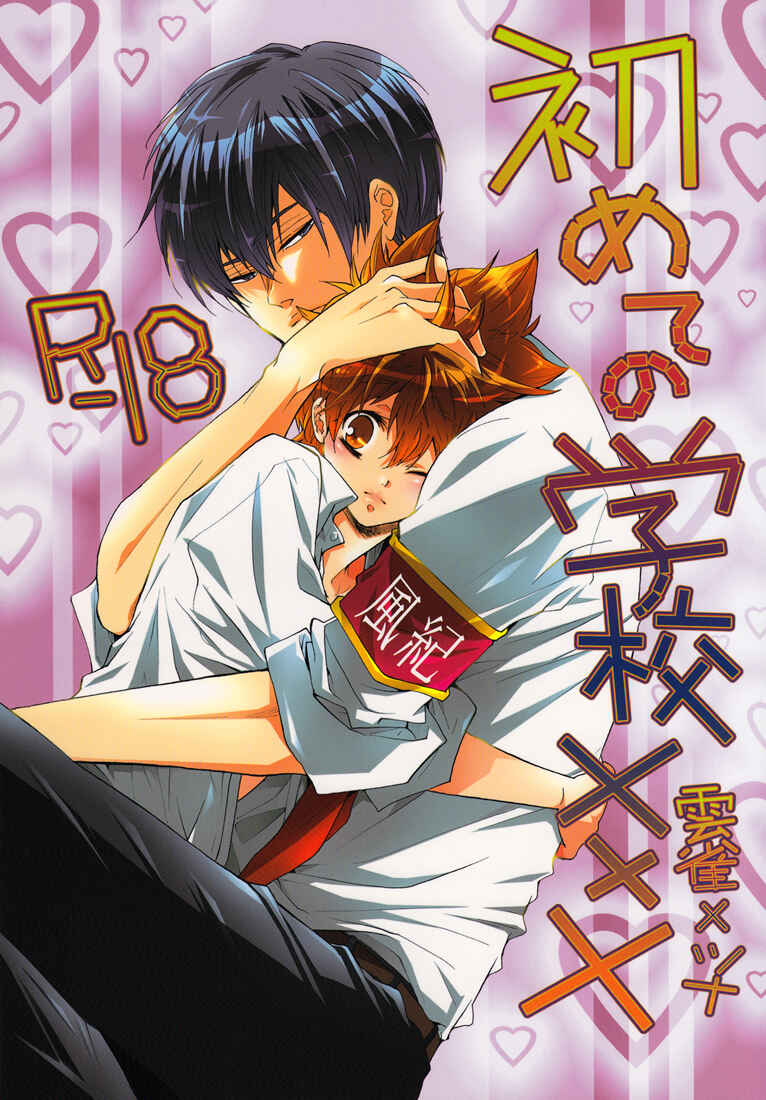 Page 2 Chapter Unknown_fd74 Katekyo Hitman Reborn! - First School XXX (Doujinshi)