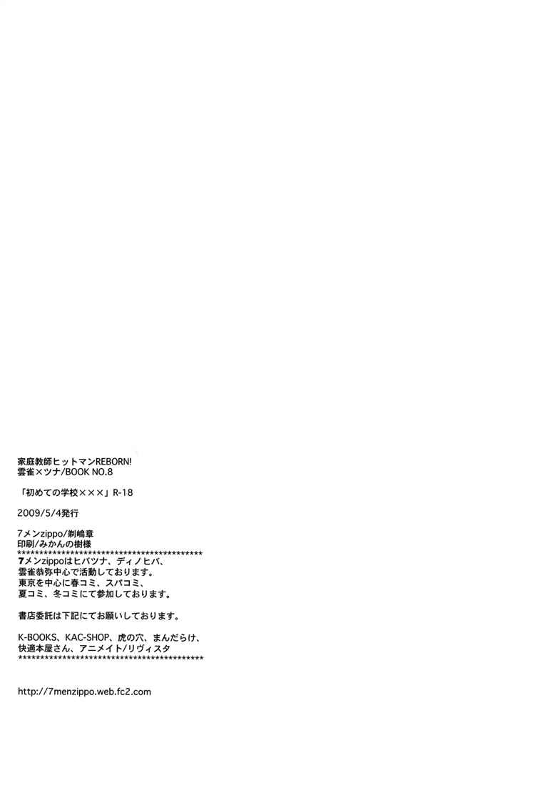 Page 50 Chapter Unknown_fd74 Katekyo Hitman Reborn! - First School XXX (Doujinshi)