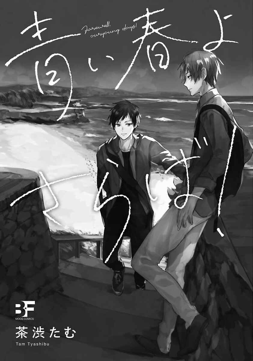 Page 4 Chapter 1 Aoi Haru yo Saraba!
