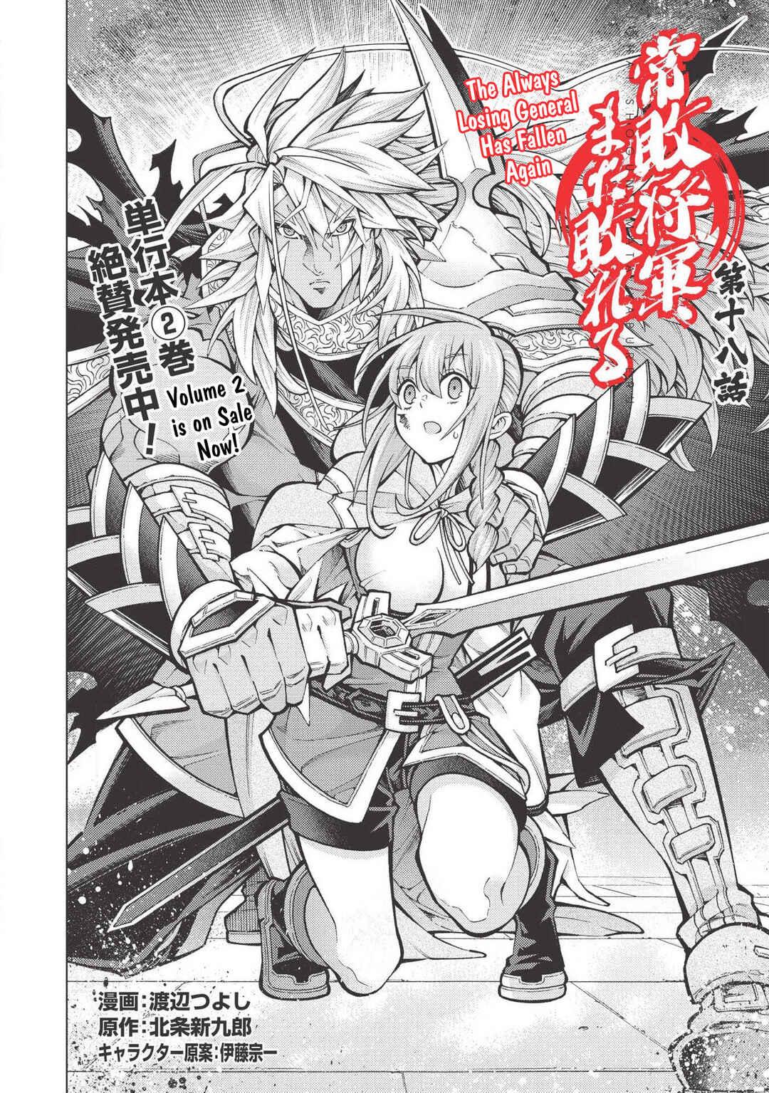 Page 3 Chapter 18 Jouhai Shougun, Mata Yabureru